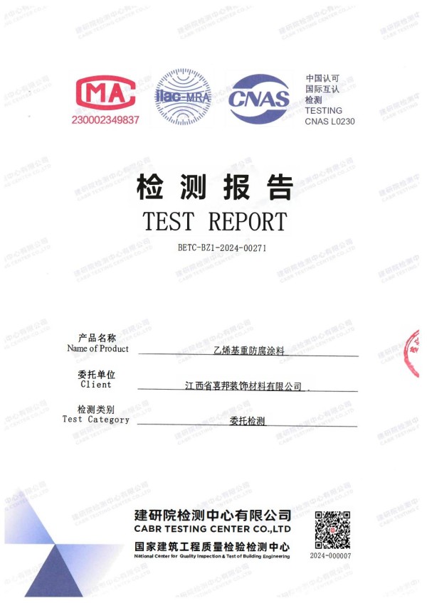 钦州防腐公司乙烯基重防腐涂料通过国家建筑工程质量检验检测中心检测